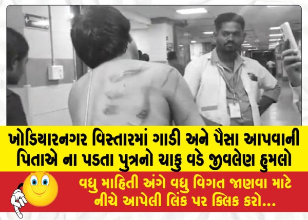 MailVadodara.com - Son-fatally-attacked-with-knife-after-father-refuses-to-give-him-car-and-money-in-Khodiyarnagar-area