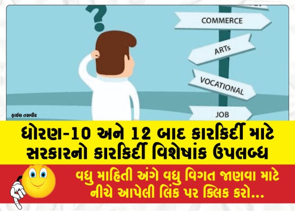 MailVadodara.com - Government-career-special-number-available-for-careers-after-standard-10th-and-12th