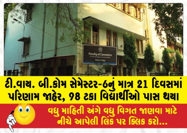 MailVadodara.com - TY-BCom-Semester-6-results-declared-in-just-21-days-98-percent-students-passed