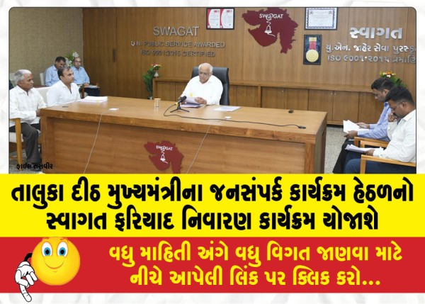 MailVadodara.com - A-welcome-grievance-redressal-program-will-be-organized-under-the-Chief-Minister-public-relations-program-in-each-taluka