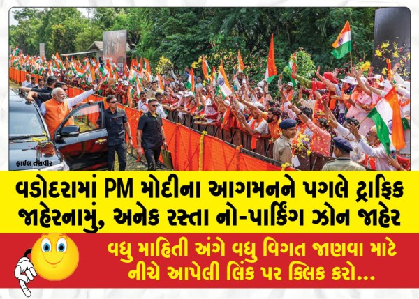 MailVadodara.com - Traffic-notification-issued-in-Vadodara-following-PM-Modis-arrival-many-roads-declared-no-parking-zones