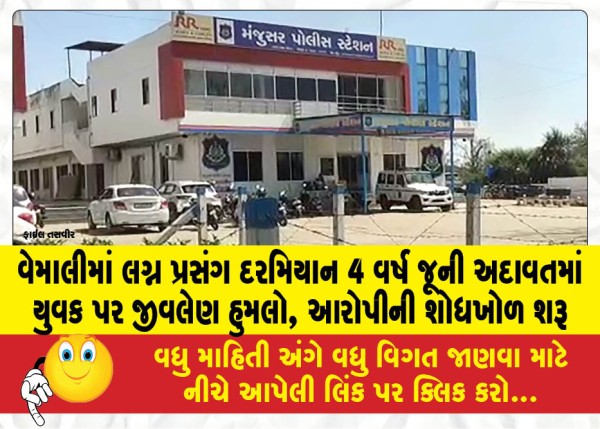 MailVadodara.com - A-young-man-was-fatally-attacked-during-a-wedding-function-in-Vemali-over-a-4-year-old-enmity-search-for-the-accused-has-begun