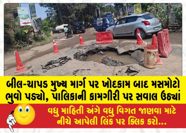 MailVadodara.com - Massive-landslide-occurred-on-Beel-Chapad-main-road-after-excavation-questions-raised-on-the-performance-of-the-municipality