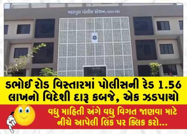 MailVadodara.com - Police-raid-in-Dabhoi-Road-area-seized-foreign-liquor-worth-1-56-lakh-one-arrested