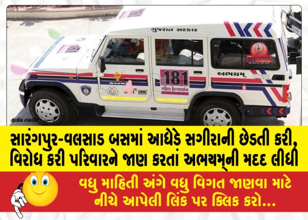 MailVadodara.com - A-middle-aged-man-molested-a-minor-girl-in-a-Sarangpur-Valsad-bus-she-protested-and-informed-her-family-who-took-help-from-Abhayam