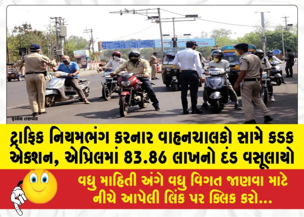 MailVadodara.com - Strict-action-against-drivers-violating-traffic-rules-fine-of-Rs-83-86-lakh-collected-in-April