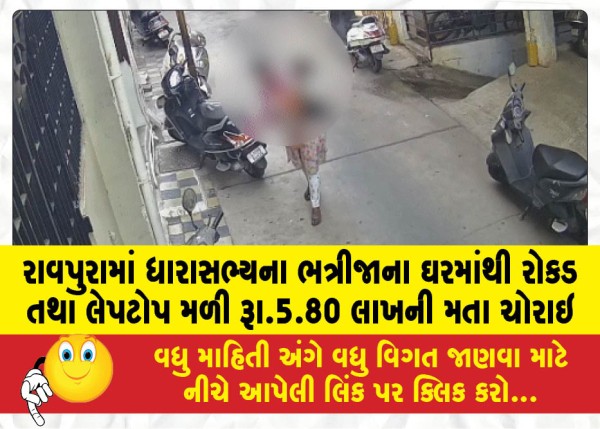 MailVadodara.com - Cash-and-laptop-found-from-MLAs-nephews-house-in-Raopura-votes-worth-Rs-5-80-lakh-stolen