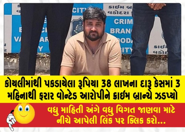 MailVadodara.com - Crime-Branch-nabs-wanted-accused-in-Koyali-liquor-case-absconding-for-3-months