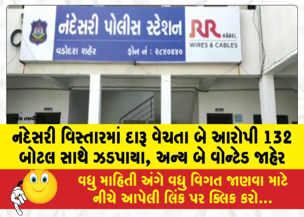 MailVadodara.com - Two-accused-selling-liquor-in-Nandesari-area-caught-with-132-bottles-two-others-declared-wanted