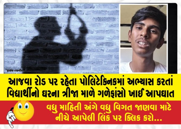 MailVadodara.com - A-student-studying-in-a-polytechnic-living-on-Ajwa-Road-committed-suicide-by-hanging-himself-on-the-third-floor-of-his-house