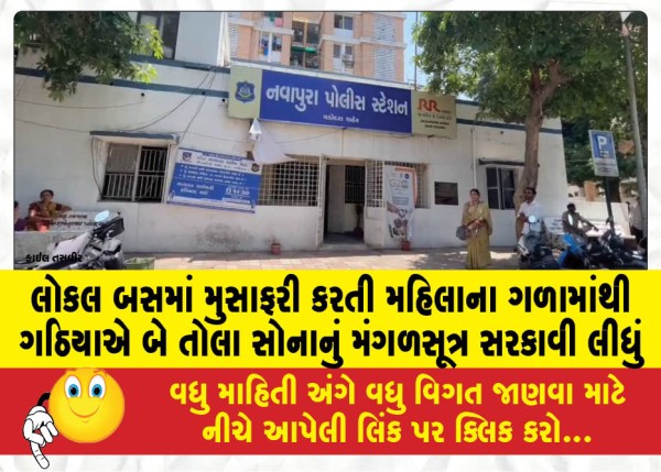 MailVadodara.com - A-man-with-arthritis-slipped-a-two-tola-gold-mangalsutra-from-the-neck-of-a-woman-traveling-in-a-local-bus