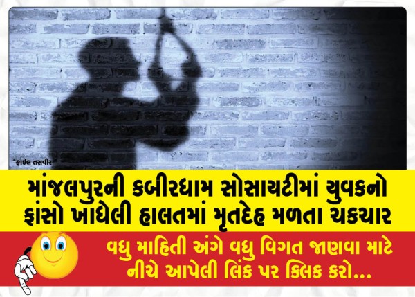 MailVadodara.com - Shock-as-body-of-youth-found-hanging-in-Kabirdham-Society-Manjalpur