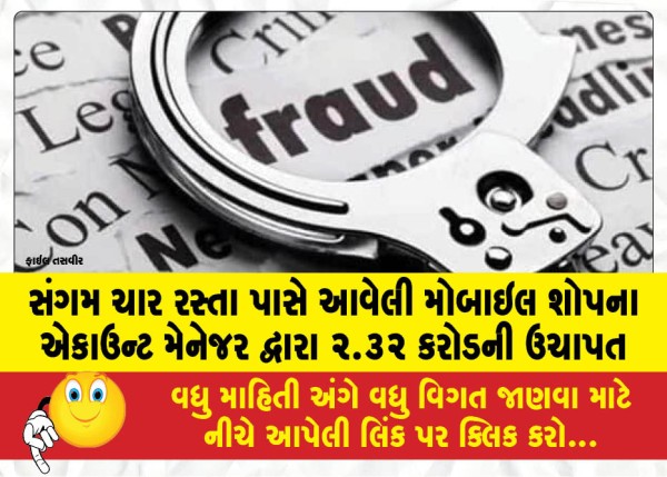 MailVadodara.com - Account-manager-of-mobile-shop-near-Sangam-intersection-embezzled-Rs-2-32-crore