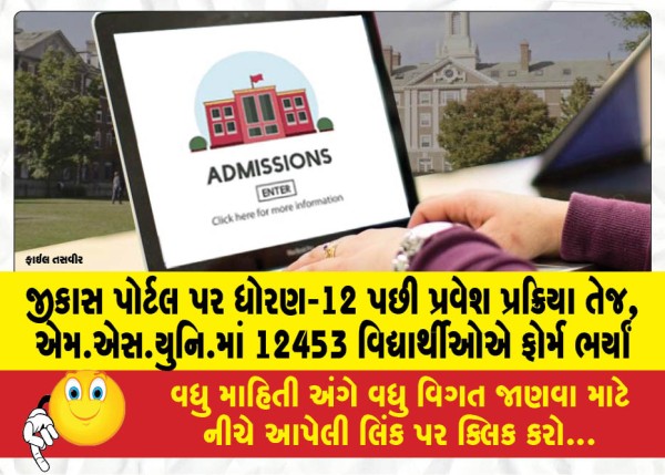 MailVadodara.com - Admission-process-after-standard-12th-on-GCAS-portal-12453-students-filled-forms-in-MS-University