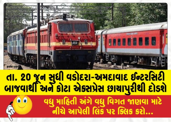 MailVadodara.com - Vadodara-Ahmedabad-Intercity-will-run-from-Bajwa-and-Kota-Express-from-Chhayapuri-till-June-20