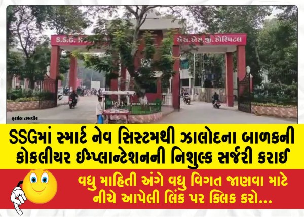 MailVadodara.com - Free-cochlear-implantation-surgery-performed-on-a-deaf-child-using-the-Smart-Nav-system-at-SSG