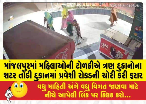 MailVadodara.com - A-gang-of-women-broke-the-shutters-of-three-shops-in-Manjalpur-entered-the-shops-stole-cash-and-fled
