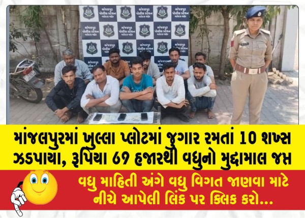 MailVadodara.com - 10-people-caught-gambling-in-an-open-plot-in-Manjalpur-gambling-items-worth-over-Rs-69-thousand-seized