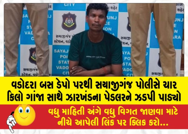 MailVadodara.com - Sayajiganj-police-nabs-peddler-from-Jharkhand-with-four-kg-of-ganja-from-Vadodara-bus-depot