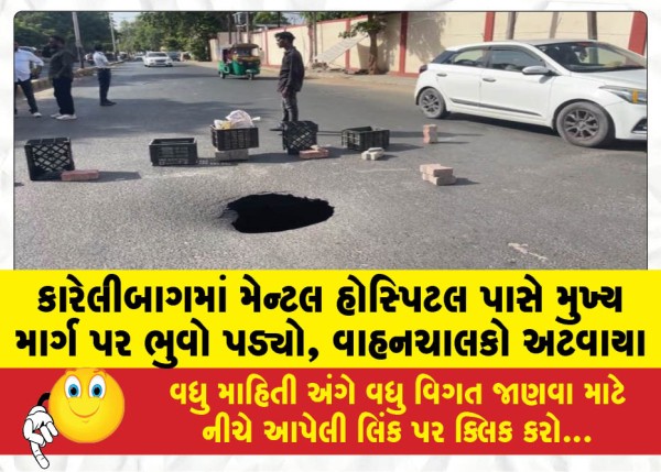MailVadodara.com - A-landslide-occurred-on-the-main-road-near-the-mental-hospital-in-Karelibagh-leaving-motorists-stranded