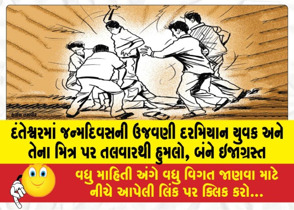 MailVadodara.com - A-young-man-and-his-friend-were-attacked-with-a-sword-during-a-birthday-celebration-in-Danteshwar-both-injured