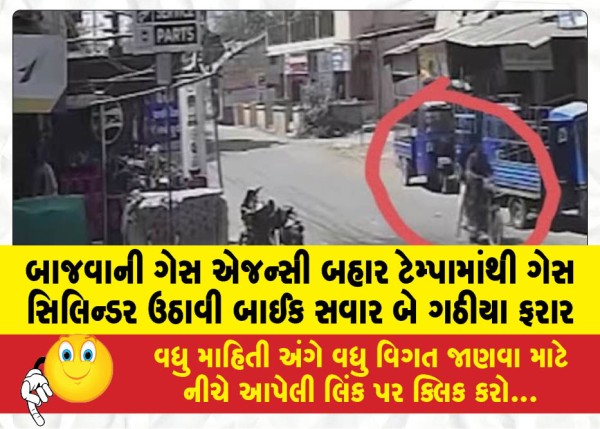 MailVadodara.com - Two-bike-borne-criminals-abscond-after-stealing-gas-cylinders-from-a-gas-station-outside-Bajwa-gas-agency