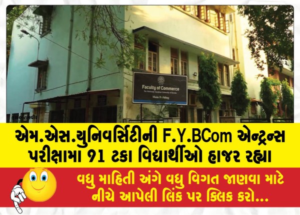 MailVadodara.com - 91-percent-students-appeared-in-M-S-Universitys-FYBCom-entrance-exam