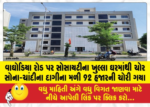 MailVadodara.com - Thieves-stole-gold-and-silver-jewelry-worth-Rs-92-000-from-an-open-house-of-a-society-on-Waghodia-Road