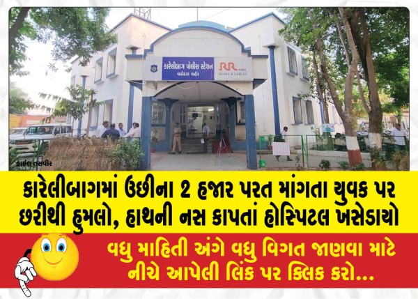 MailVadodara.com - A-young-man-was-attacked-with-a-knife-in-Karelibagh-demanding-return-of-Rs-2000-borrowed-money