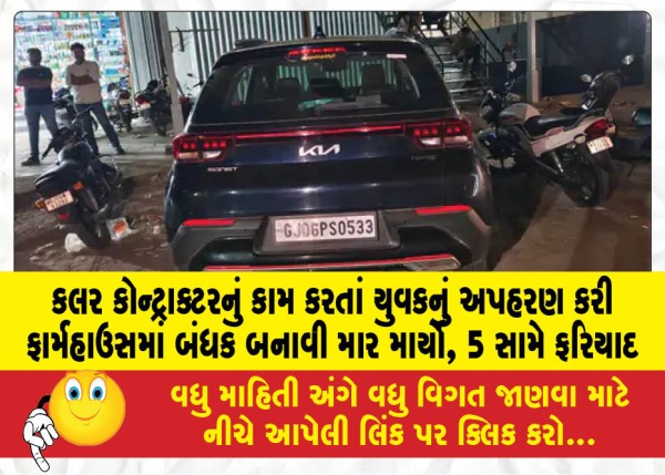 MailVadodara.com - A-young-man-working-as-a-paint-contractor-was-kidnapped-held-hostage-in-a-farmhouse-and-beaten-complaint-filed-against-5
