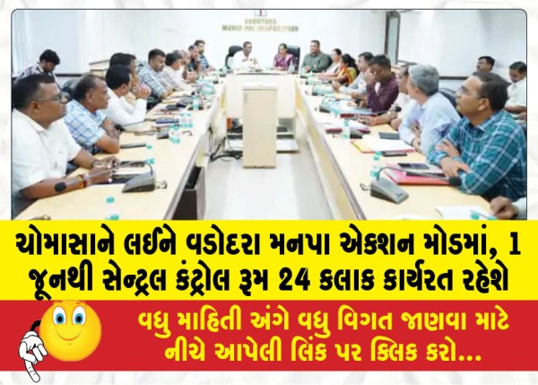 MailVadodara.com - Vadodara-Municipal-Corporation-in-action-mode-regarding-monsoon-central-control-room-will-be-functional-24-hours-from-June-1
