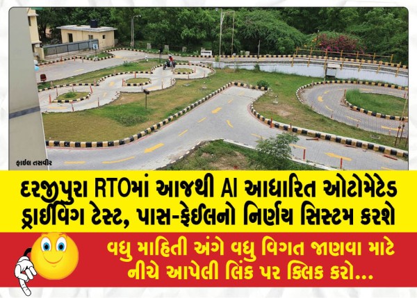 MailVadodara.com - AI-based-automated-driving-test-to-be-implemented-in-Darjipura-RTO-from-today-system-will-decide-pass-fail