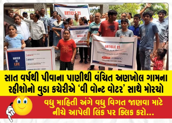 MailVadodara.com - Residents-of-Ankhol-village-deprived-of-drinking-water-for-seven-years-stage-a-protest-at-the-Wuda-office-with-the-slogan-We-Want-Water
