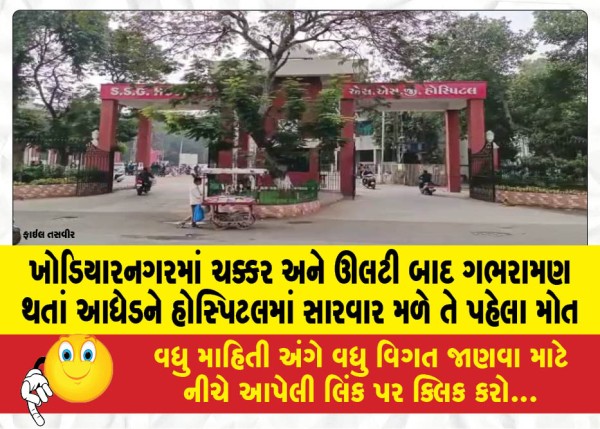 MailVadodara.com - Middle-aged-man-dies-before-getting-treatment-at-hospital-in-Khodiyarnagar-after-panic-attack-after-dizziness-and-vomiting