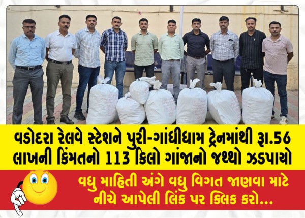 MailVadodara.com - 113-kg-of-ganja-worth-Rs.-56-lakhs-seized-from-Puri-Gandhidham-train-at-Vadodara-railway-station
