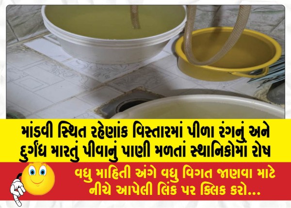 MailVadodara.com - Locals-are-angry-over-yellow-and-foul-smelling-drinking-water-in-a-residential-area-in-Mandvi