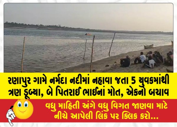 MailVadodara.com - Three-out-of-5-youths-drowned-while-bathing-in-Narmada-river-in-Ranapur-village