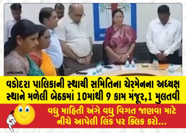 MailVadodara.com - Vadodara-Municipal-Corporation-meeting-9-out-of-10-works-approved-1-postponed