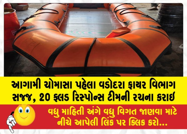 MailVadodara.com - Vadodara-Fire-Department-prepared-ahead-of-next-monsoon-20-flood-response-teams-formed