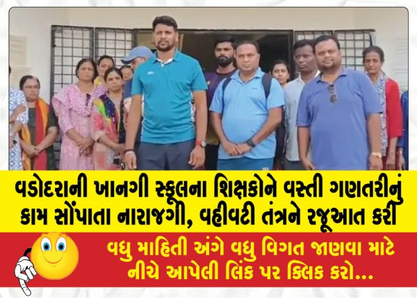 MailVadodara.com - Discontent-over-assignment-of-census-work-to-private-school-teachers-in-Vadodara