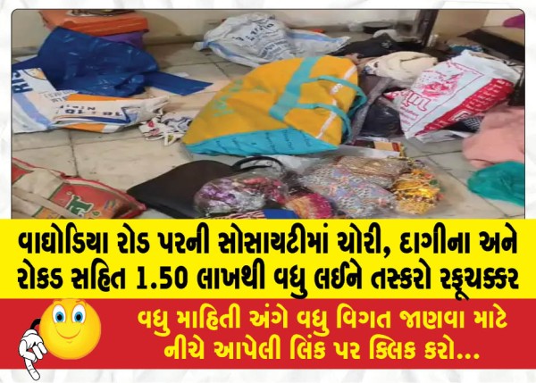 MailVadodara.com - Smugglers-steal-more-than-Rs-1-50-lakh-including-jewellery-and-cash-from-society-on-Waghodia-Road