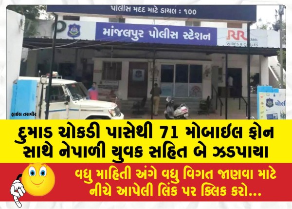 MailVadodara.com - Two-people-including-a-Nepali-youth-were-arrested-with-71-mobile-phones-near-Dumad-Chowkdi