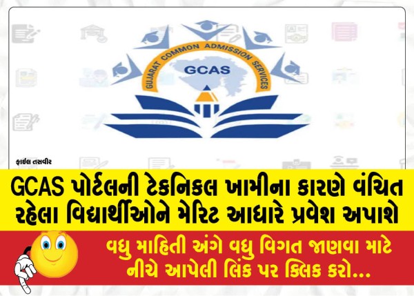 MailVadodara.com - Students-who-were-deprived-due-to-technical-glitches-in-the-GCAS-portal-will-be-admitted-on-merit-basis