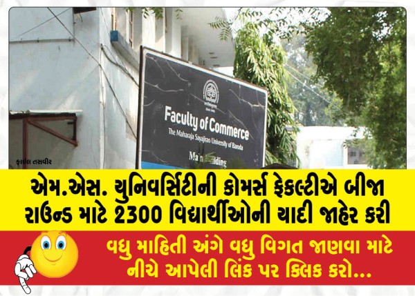MailVadodara.com - M-S-Universitys-Faculty-of-Commerce-announces-list-of-2300-students-for-second-round