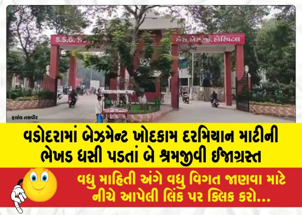 MailVadodara.com - Two-workers-injured-in-landslide-during-basement-excavation-in-Vadodara