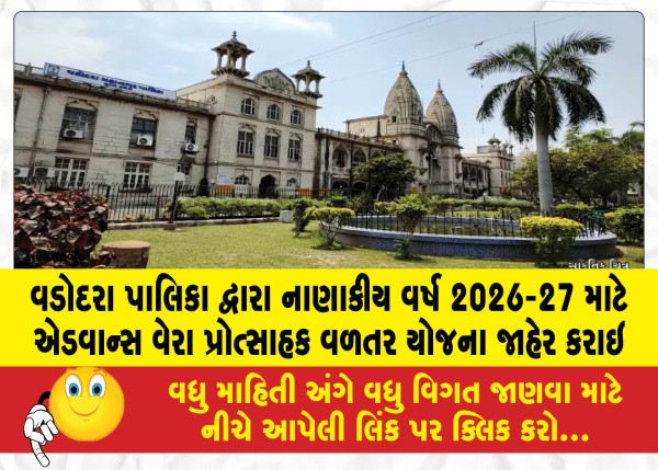 MailVadodara.com - Vadodara-Municipal-Corporation-announces-Advance-Tax-Incentive-Compensation-Scheme-for-the-financial-year-2026-27