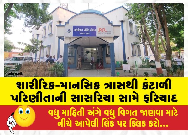 શારીરિક-માનસિક ત્રાસથી કંટાળી પરિણીતાની સાસરિયા સામે ફરિયાદ, 5 લાખ માગી પતિએ ત્રિપલ તલાક આપ્યા
