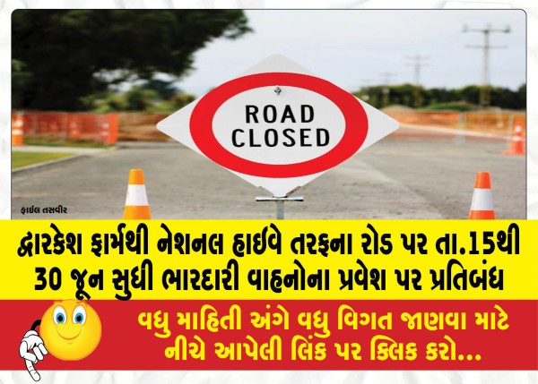 MailVadodara.com - Heavy-vehicles-banned-from-entering-the-road-from-Dwarkesh-Farm-towards-the-National-Highway-from-June-15-to-30