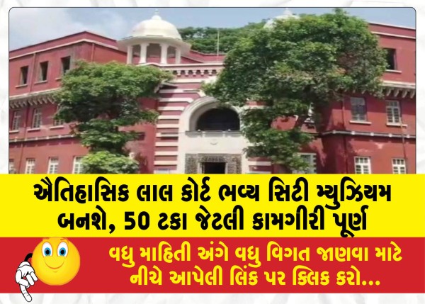 MailVadodara.com - Historic-Red-Court-to-be-transformed-into-a-grand-city-museum-50-percent-of-work-completed