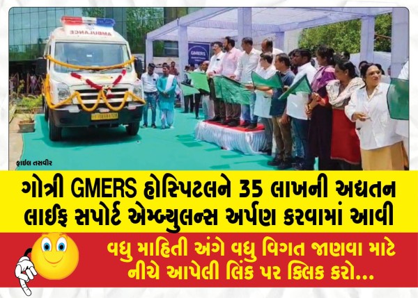 MailVadodara.com - Gotri-GMERS-Hospital-was-gifted-a-state-of-the-art-life-support-ambulance-worth-Rs-35-lakhs
